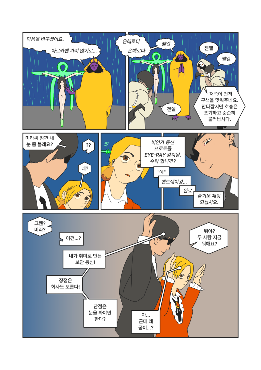 MIRA the Recycled, page #16