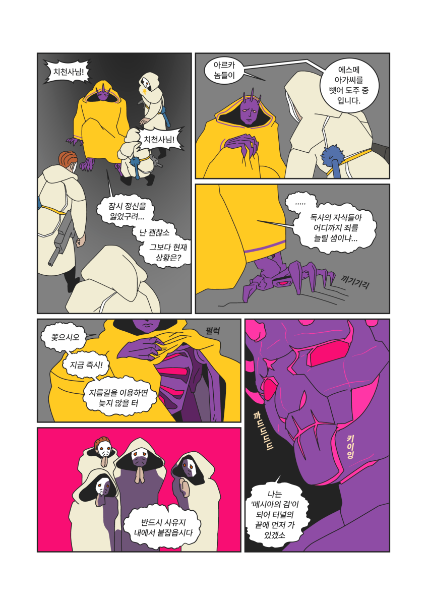 MIRA the Recycled, page #23