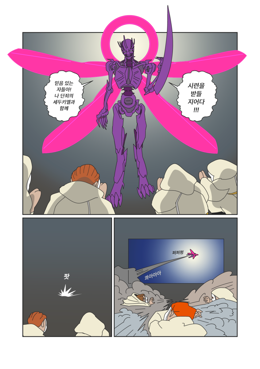 MIRA the Recycled, page #24