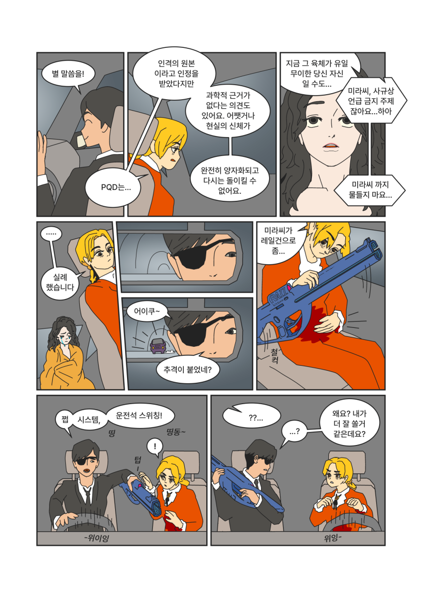 MIRA the Recycled, page #26